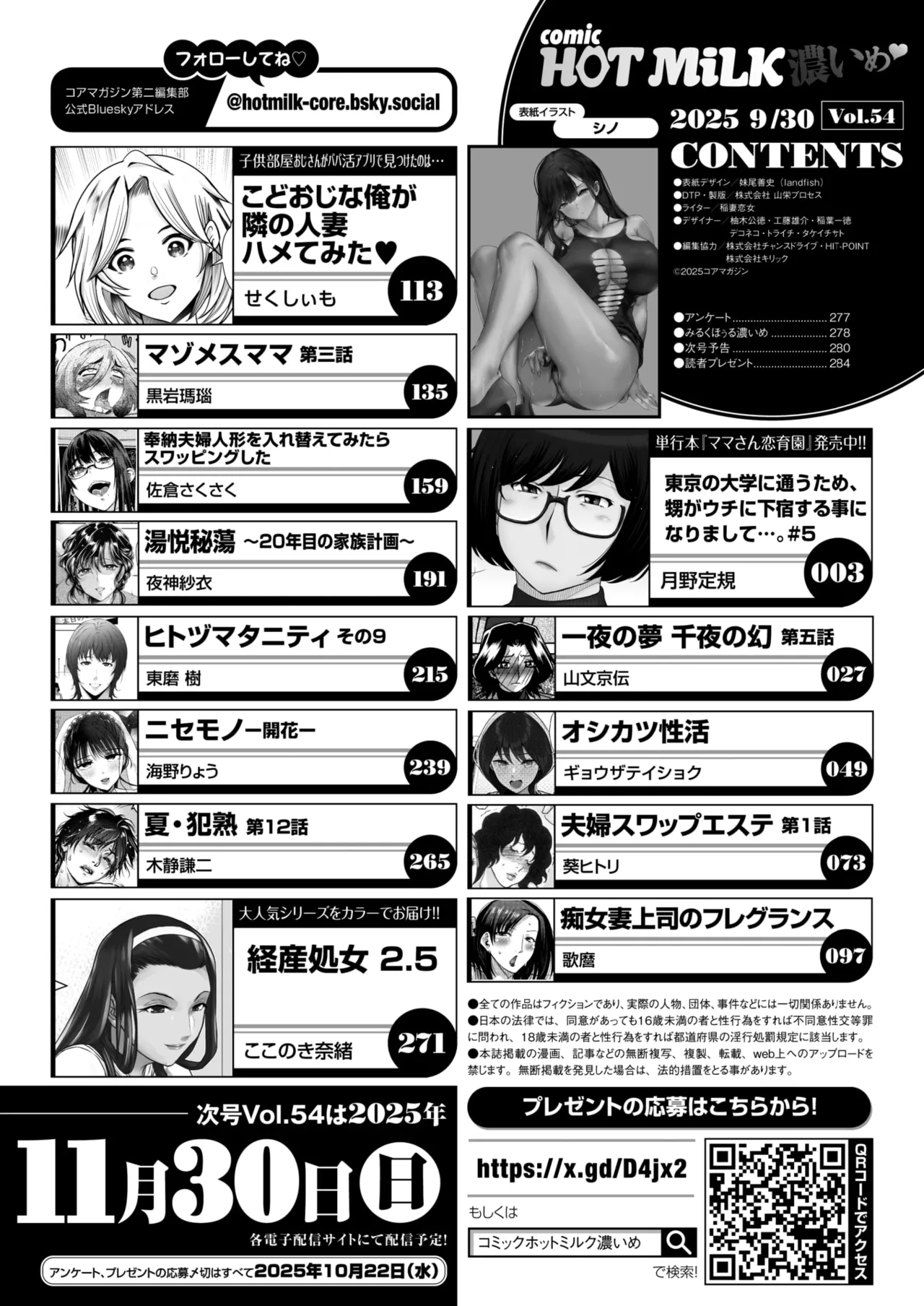 COMIC HOTMiLK Koime Vol. 54 - Page 3