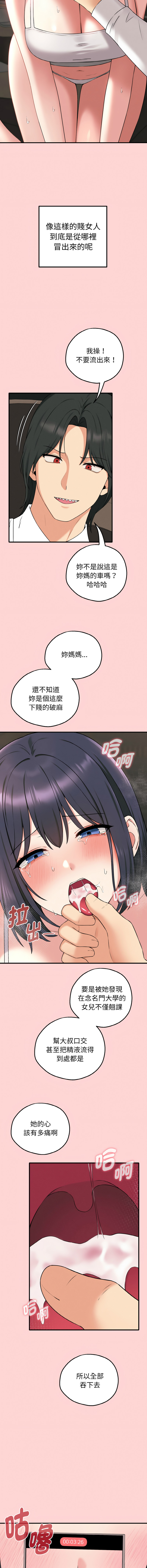 沉沦的母女 | 母女通吃计划 | 沉淪的母女 | 母女通吃計劃 1-10 - Page 14