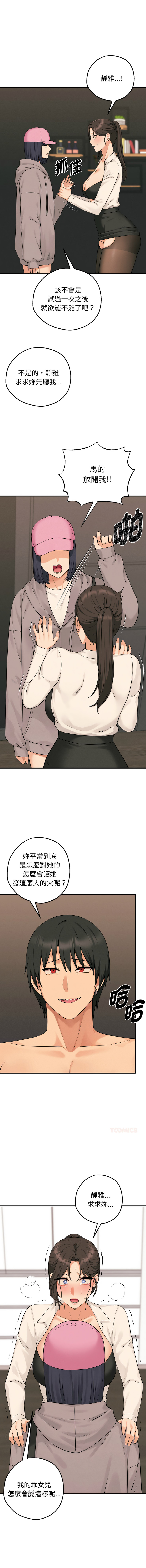 沉沦的母女 | 母女通吃计划 | 沉淪的母女 | 母女通吃計劃 1-10 - Page 166