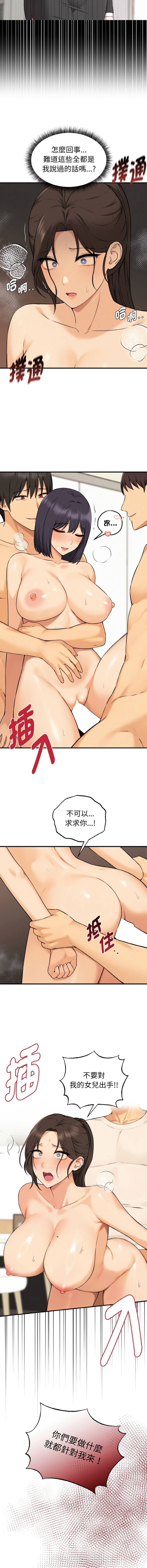 沉沦的母女 | 母女通吃计划 | 沉淪的母女 | 母女通吃計劃 1-10 - Page 178