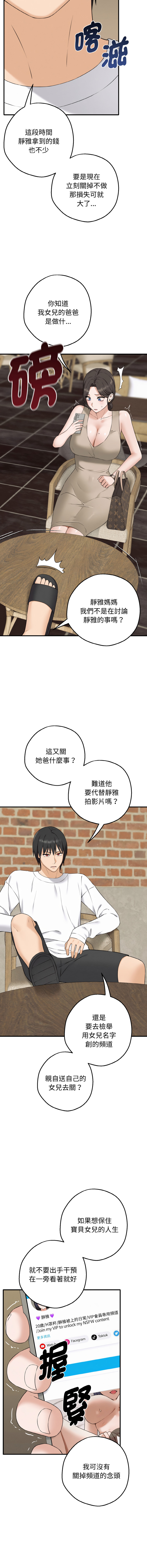 沉沦的母女 | 母女通吃计划 | 沉淪的母女 | 母女通吃計劃 1-10 - Page 24