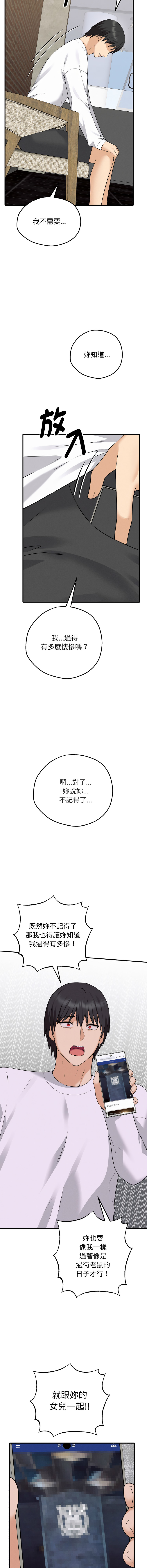 沉沦的母女 | 母女通吃计划 | 沉淪的母女 | 母女通吃計劃 1-10 - Page 38
