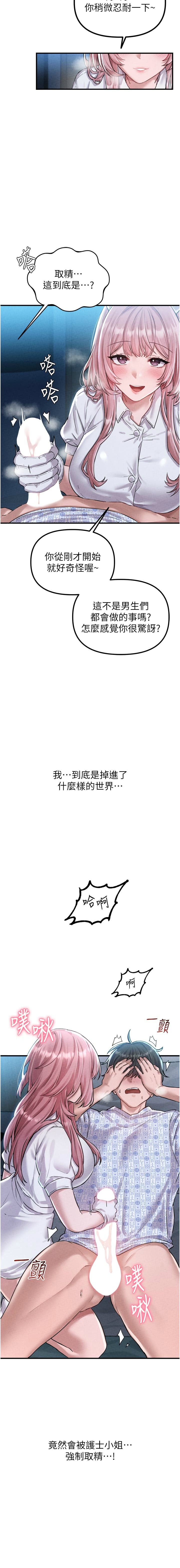 男人配额制 | 男人配額制 1-11 - Page 20