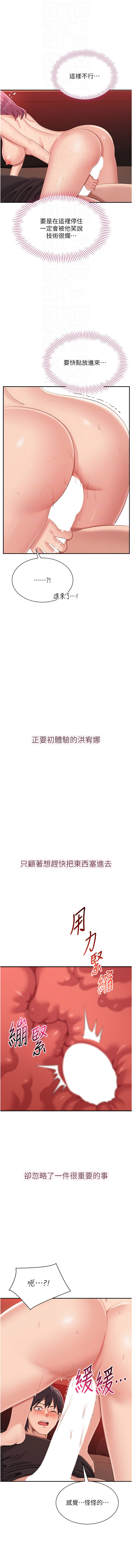 倒追游戏 |  倒追遊戲 1-15 - Page 243