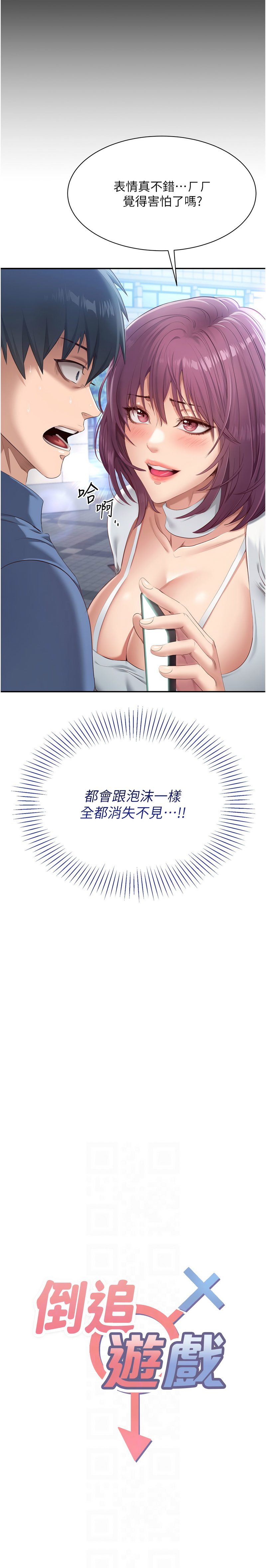 倒追游戏 |  倒追遊戲 1-15 - Page 32