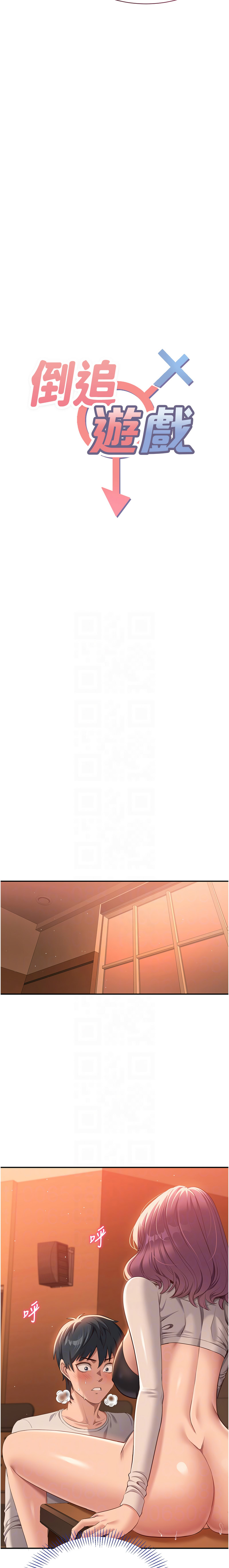 倒追游戏 |  倒追遊戲 1-15 - Page 56