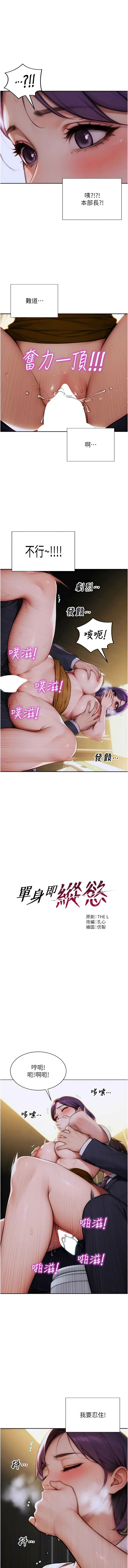 单身即纵欲 | 單身即縱慾 1-16 - Page 240