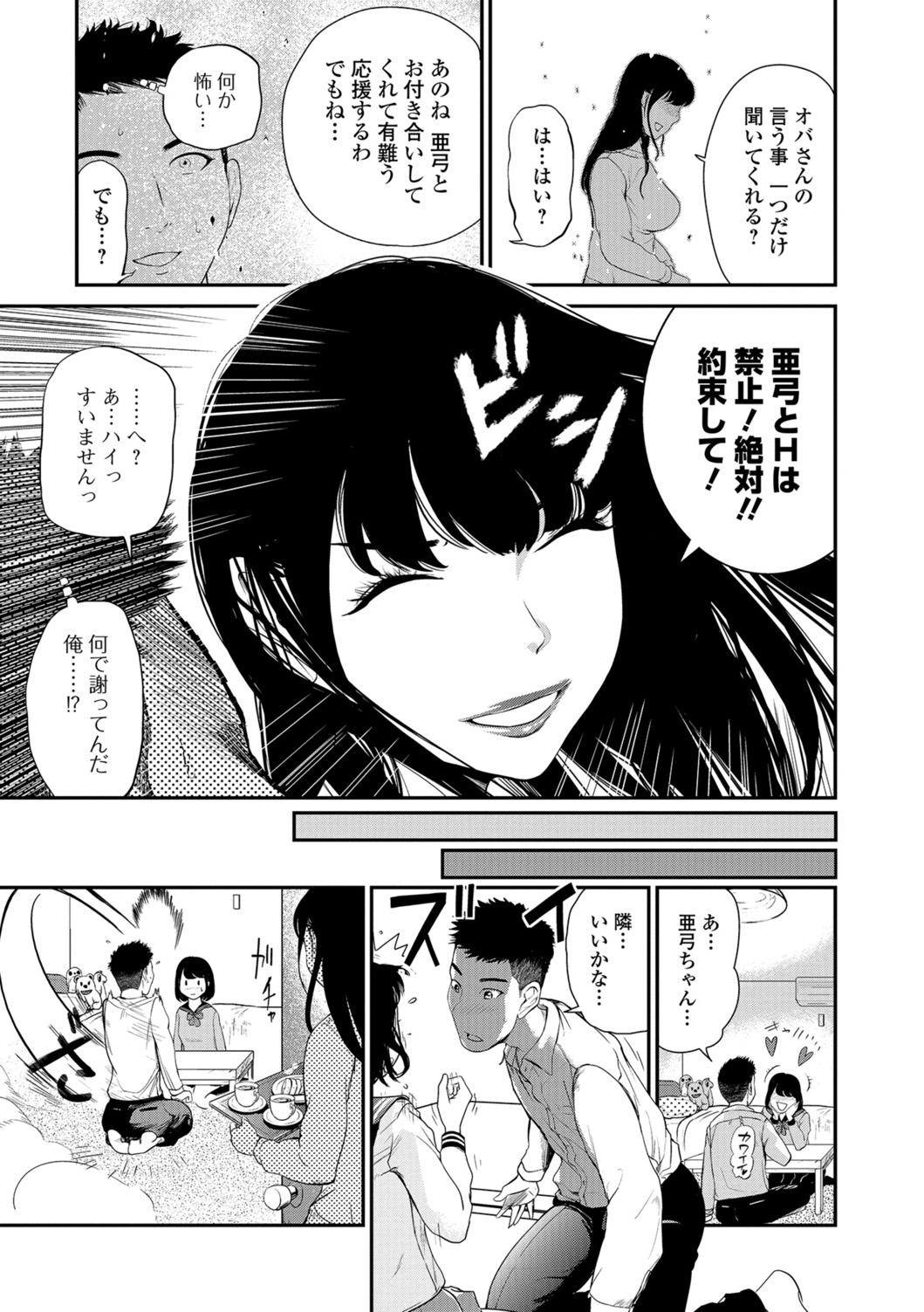 Web Comic Toutetsu Vol. 26 - Page 76