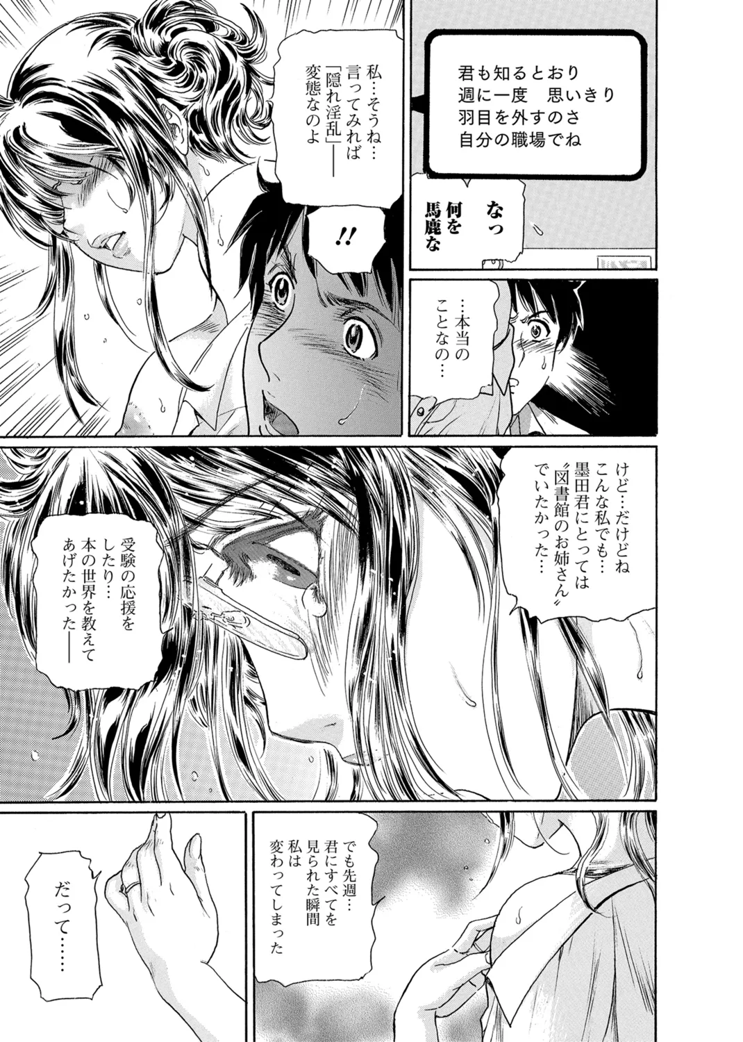 Web Comic Toutetsu Vol. 27 - Page 72