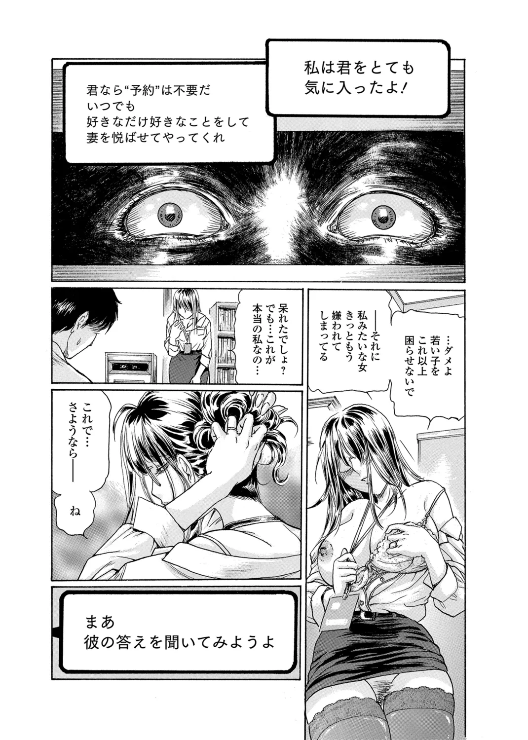 Web Comic Toutetsu Vol. 27 - Page 78