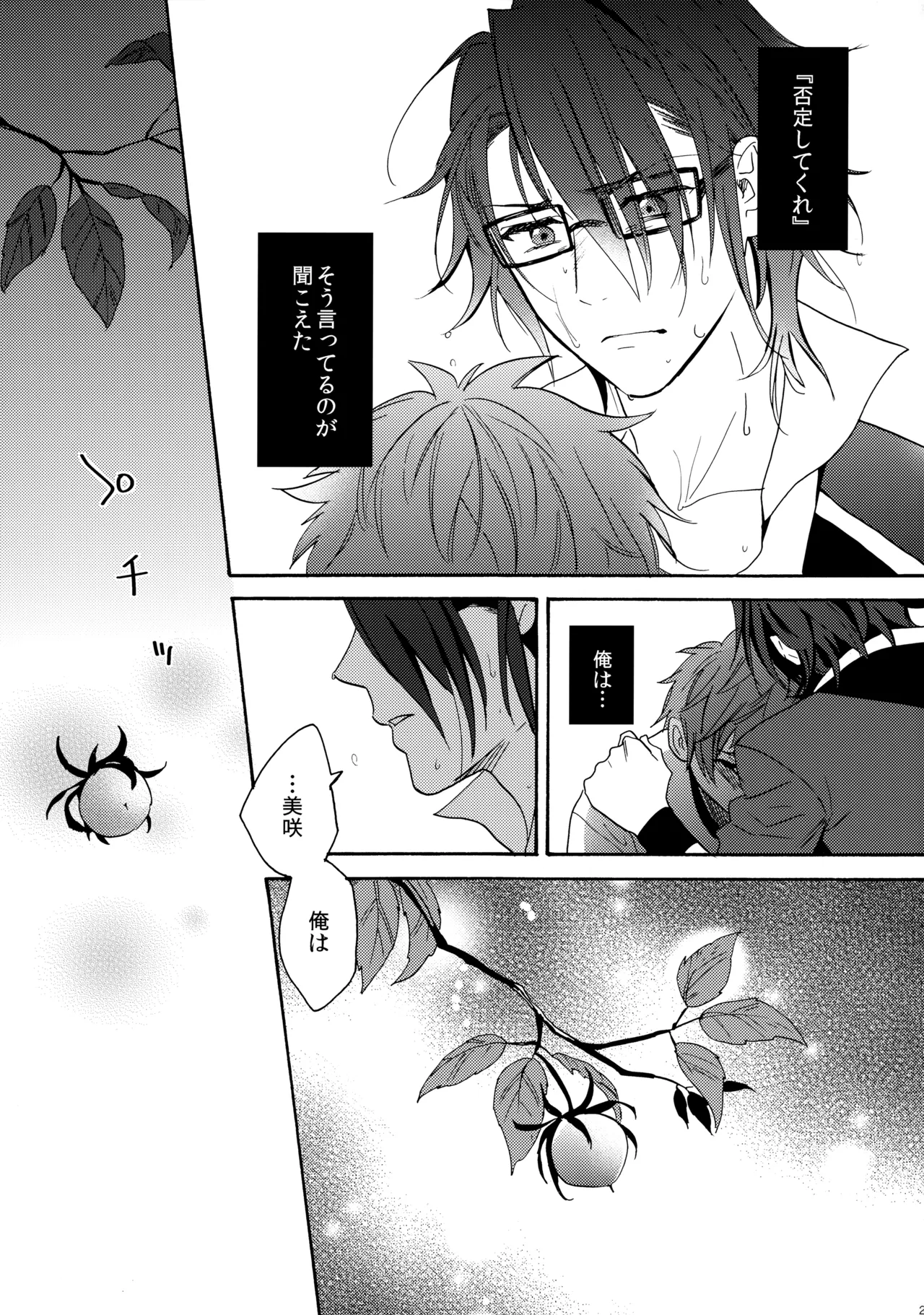 瞳をあけてみる夢 2 - Page 30