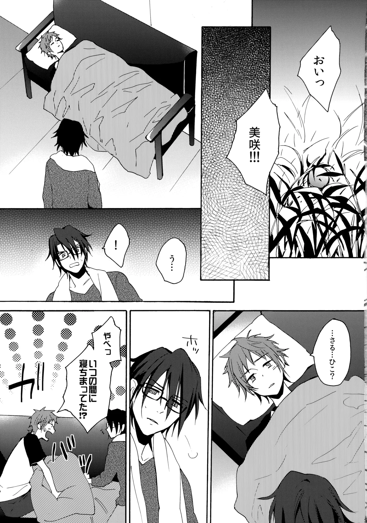 瞳をあけてみる夢 2 - Page 32