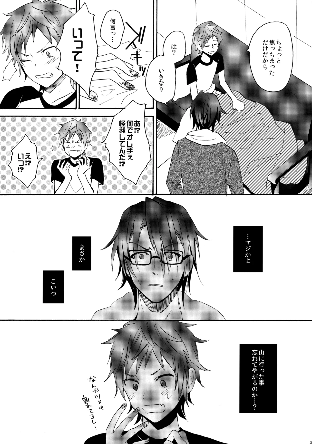 瞳をあけてみる夢 2 - Page 34