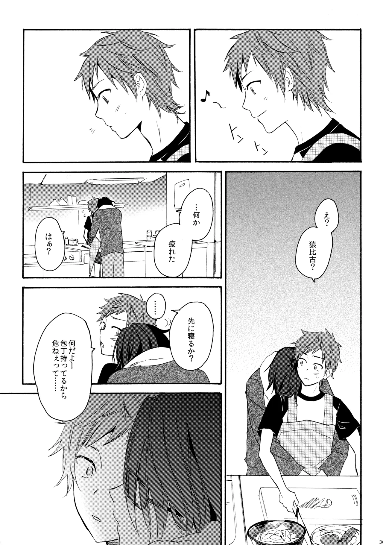 瞳をあけてみる夢 2 - Page 37