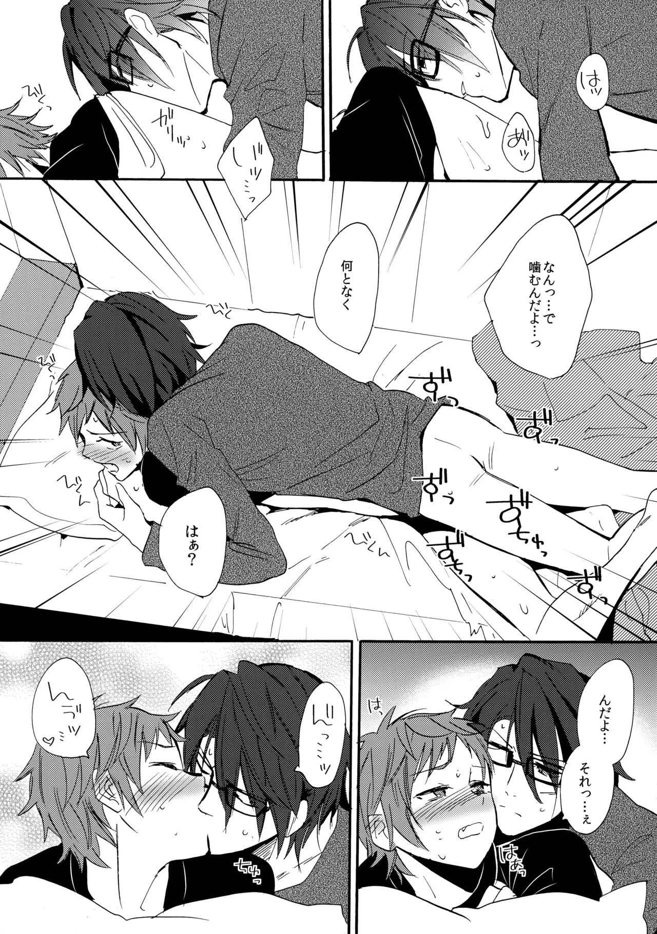 瞳をあけてみる夢 2 - Page 40