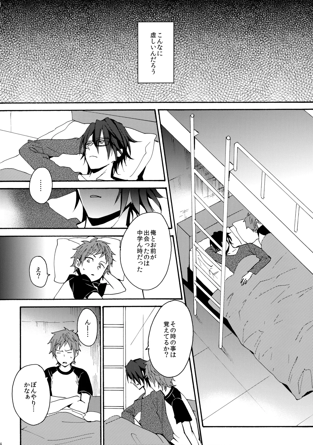 瞳をあけてみる夢 2 - Page 45