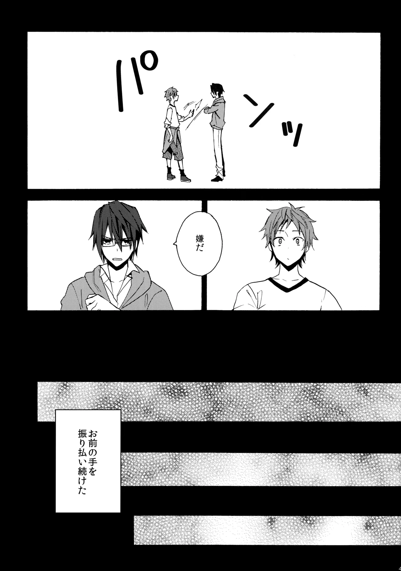 瞳をあけてみる夢 2 - Page 50