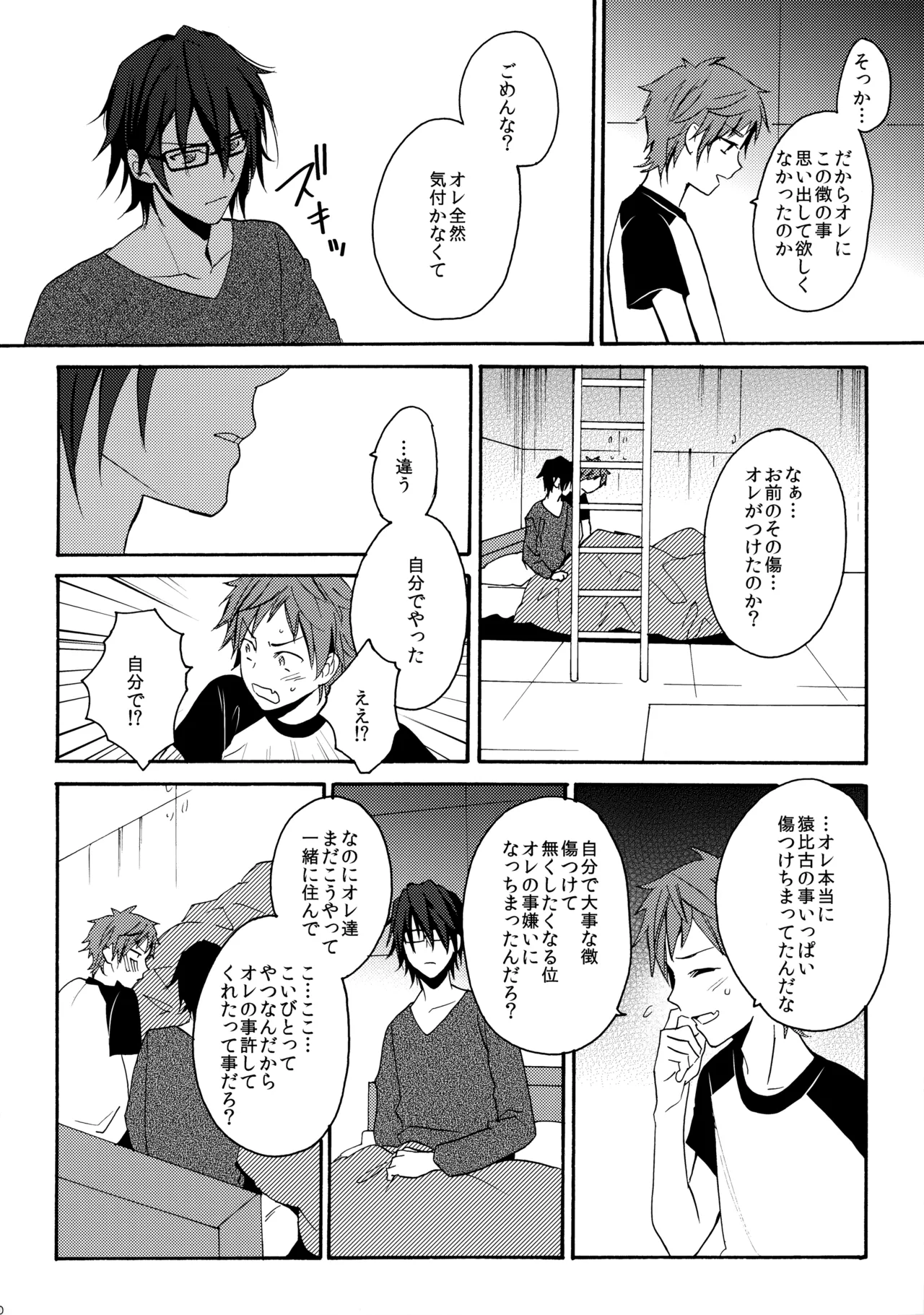 瞳をあけてみる夢 2 - Page 51