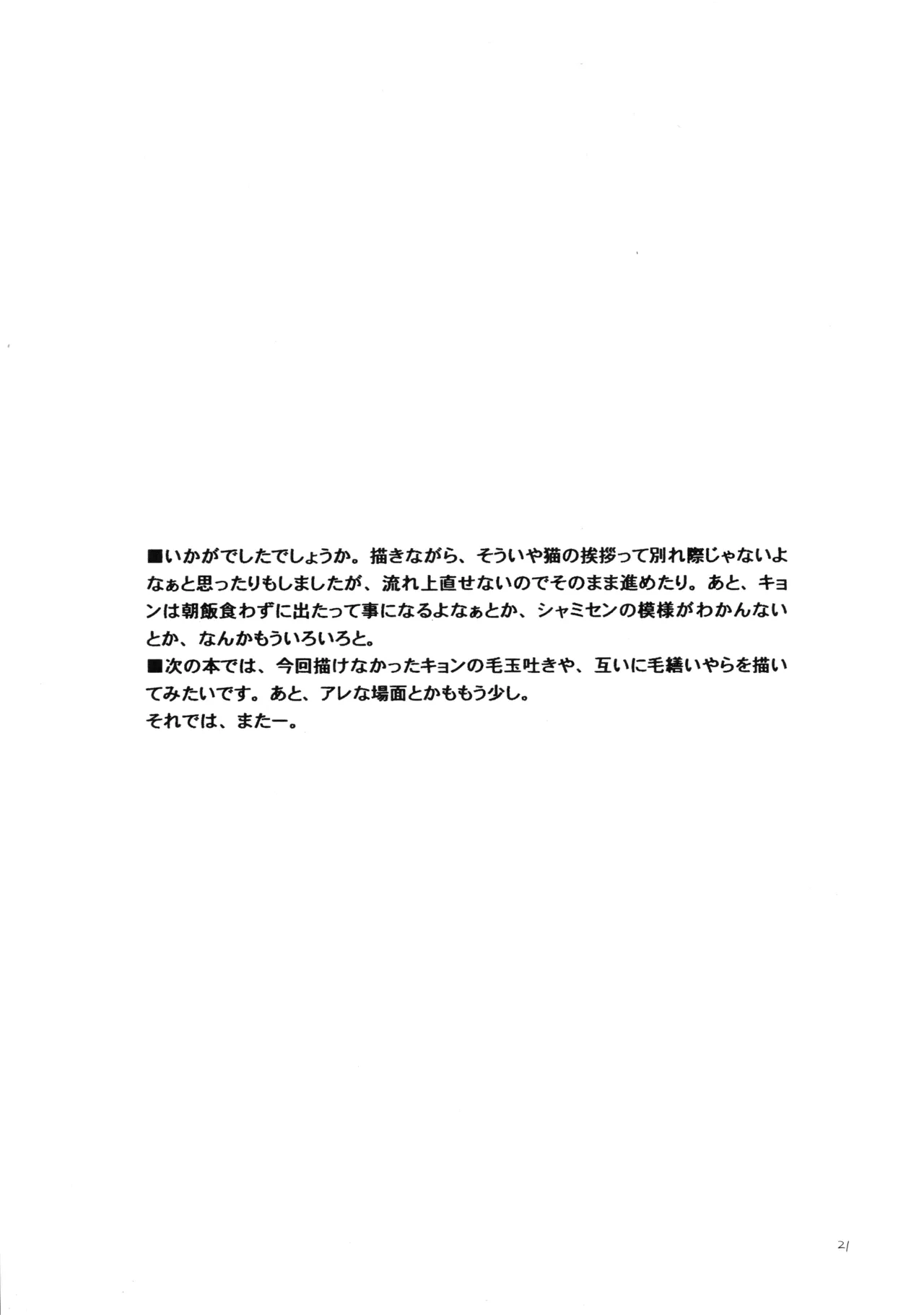 イヌネコハザード - Page 20