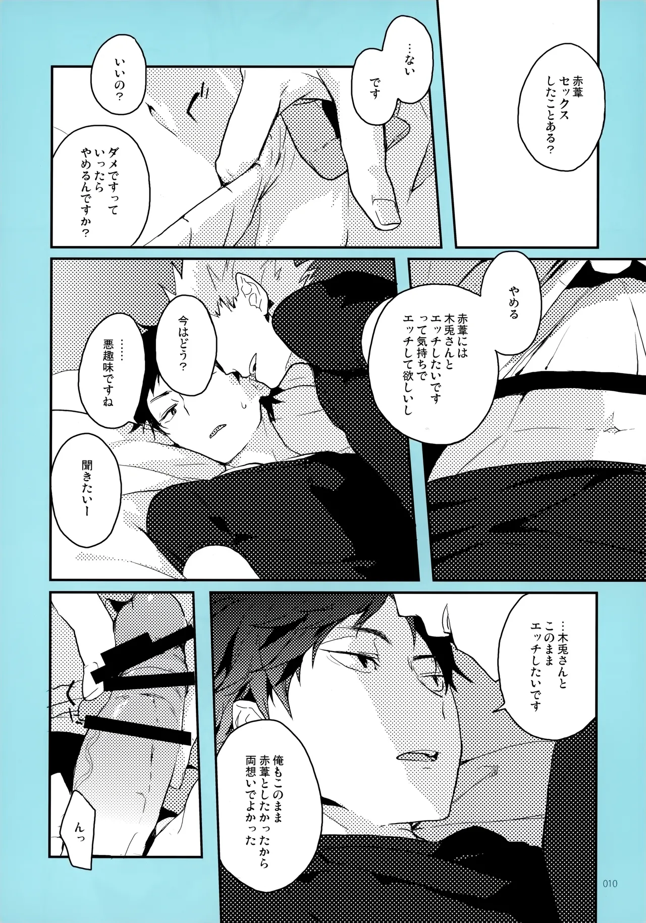 Onegai - Page 9