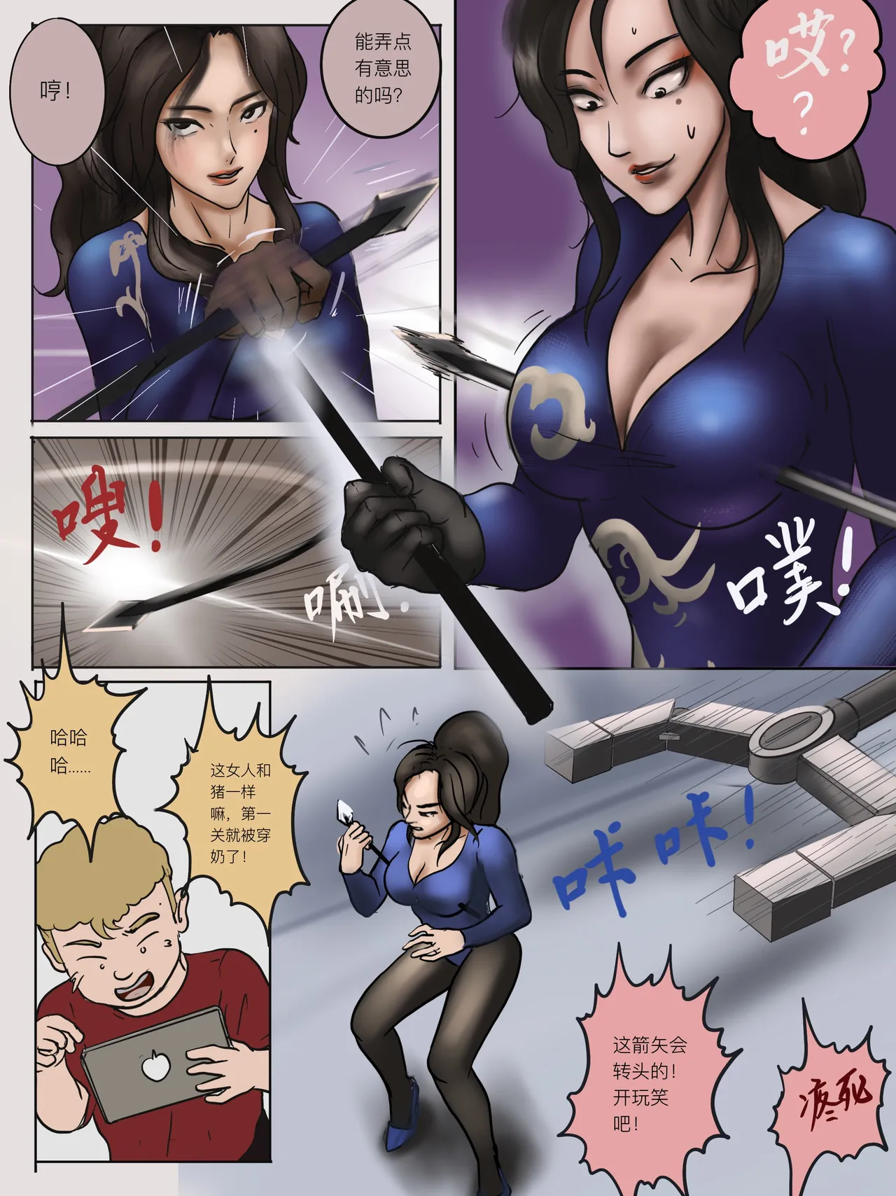 ［最初的神］三国也有熊孩子+熊孩子系列（r18g） - Page 29
