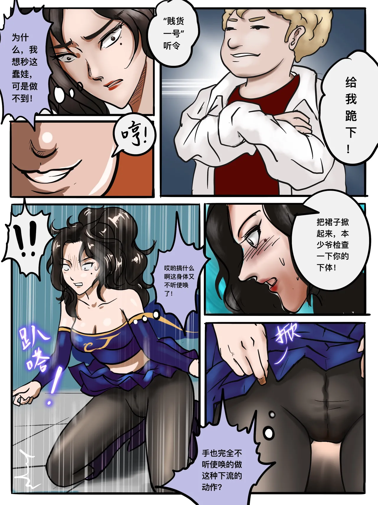 ［最初的神］三国也有熊孩子+熊孩子系列（r18g） - Page 41