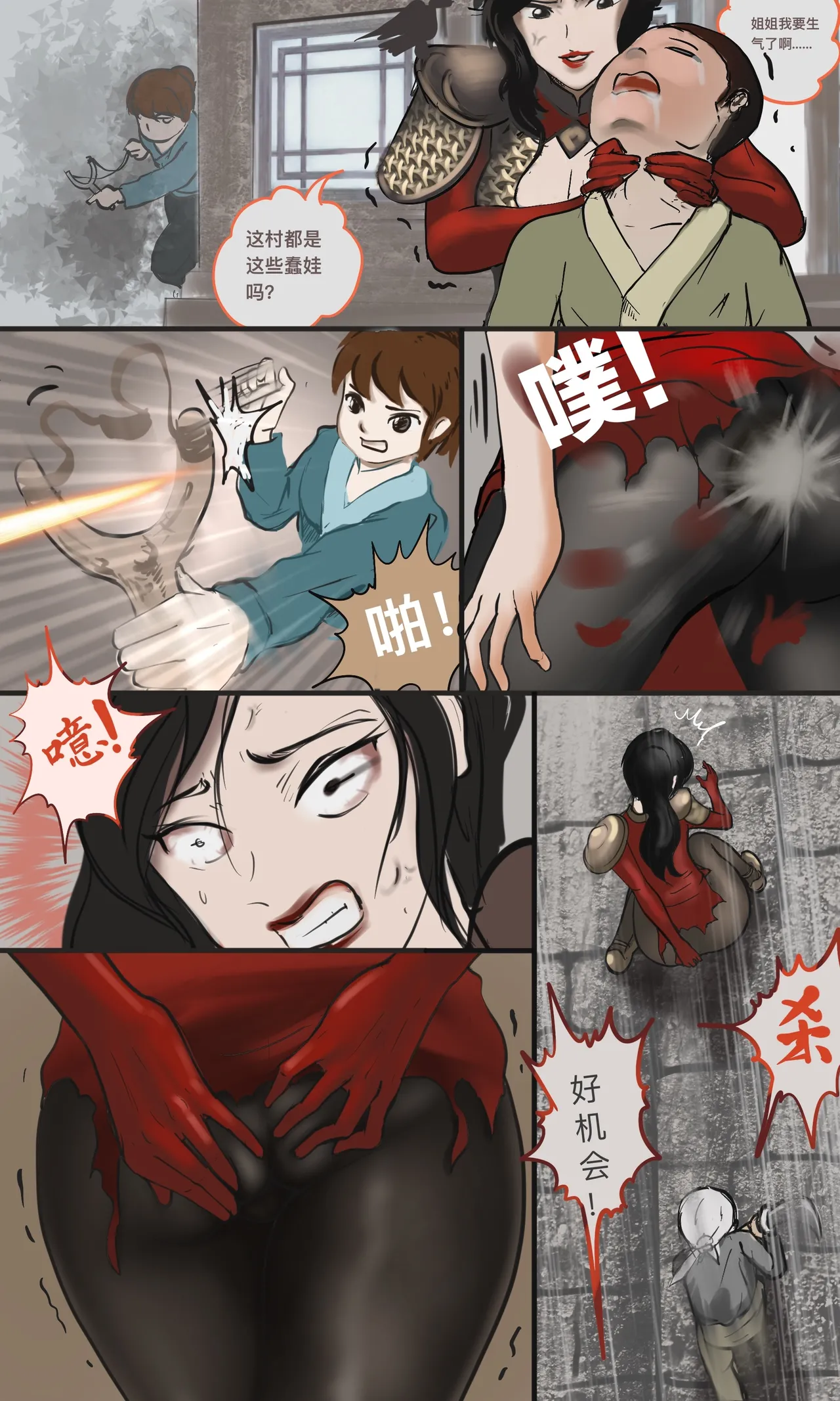 ［最初的神］三国也有熊孩子+熊孩子系列（r18g） - Page 45