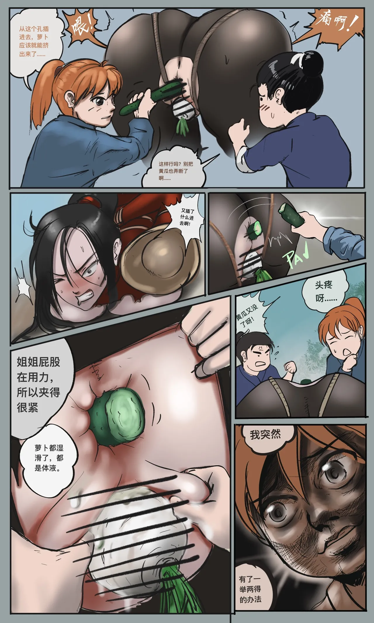 ［最初的神］三国也有熊孩子+熊孩子系列（r18g） - Page 57