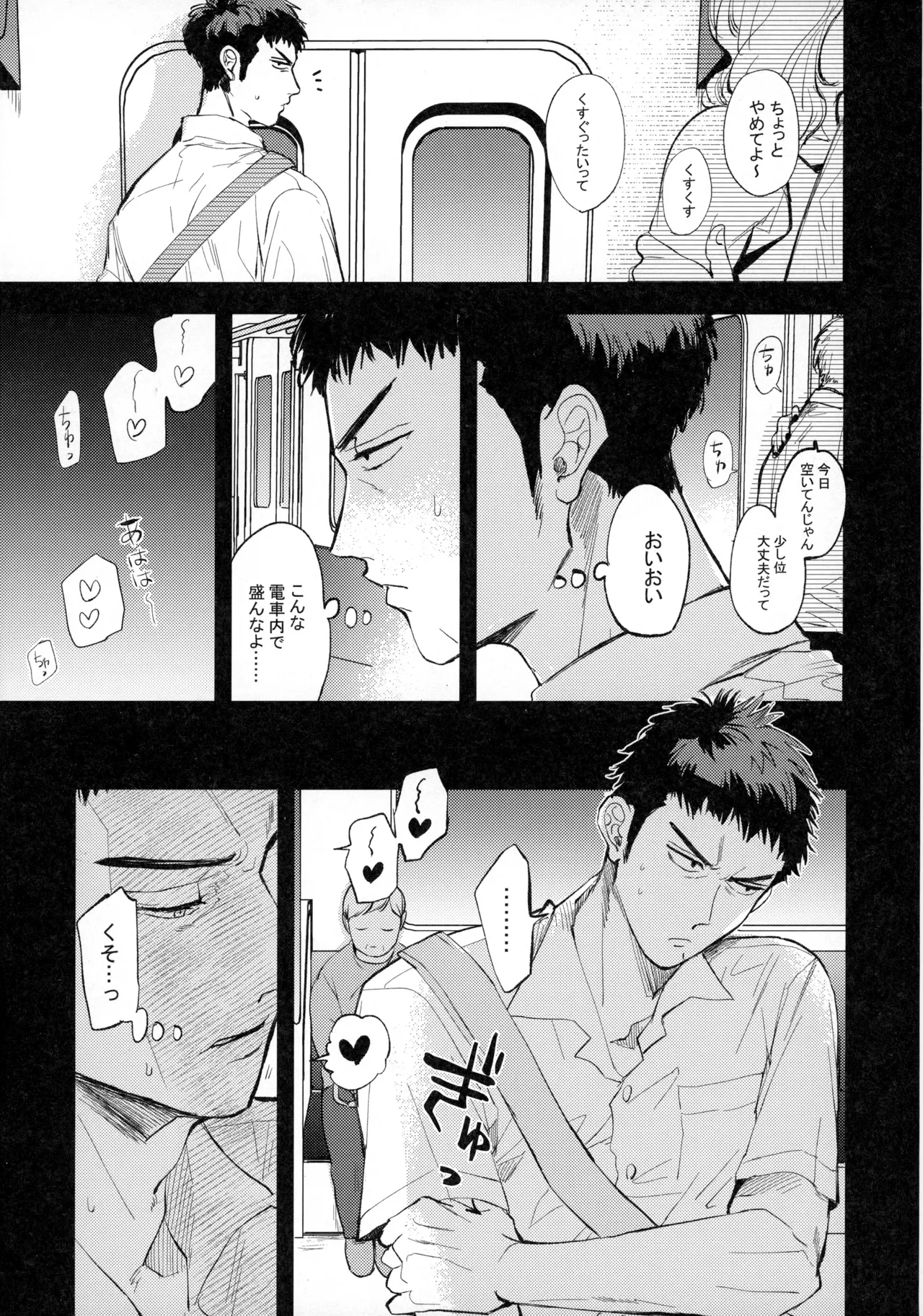 Hitonatsu no, - Page 20