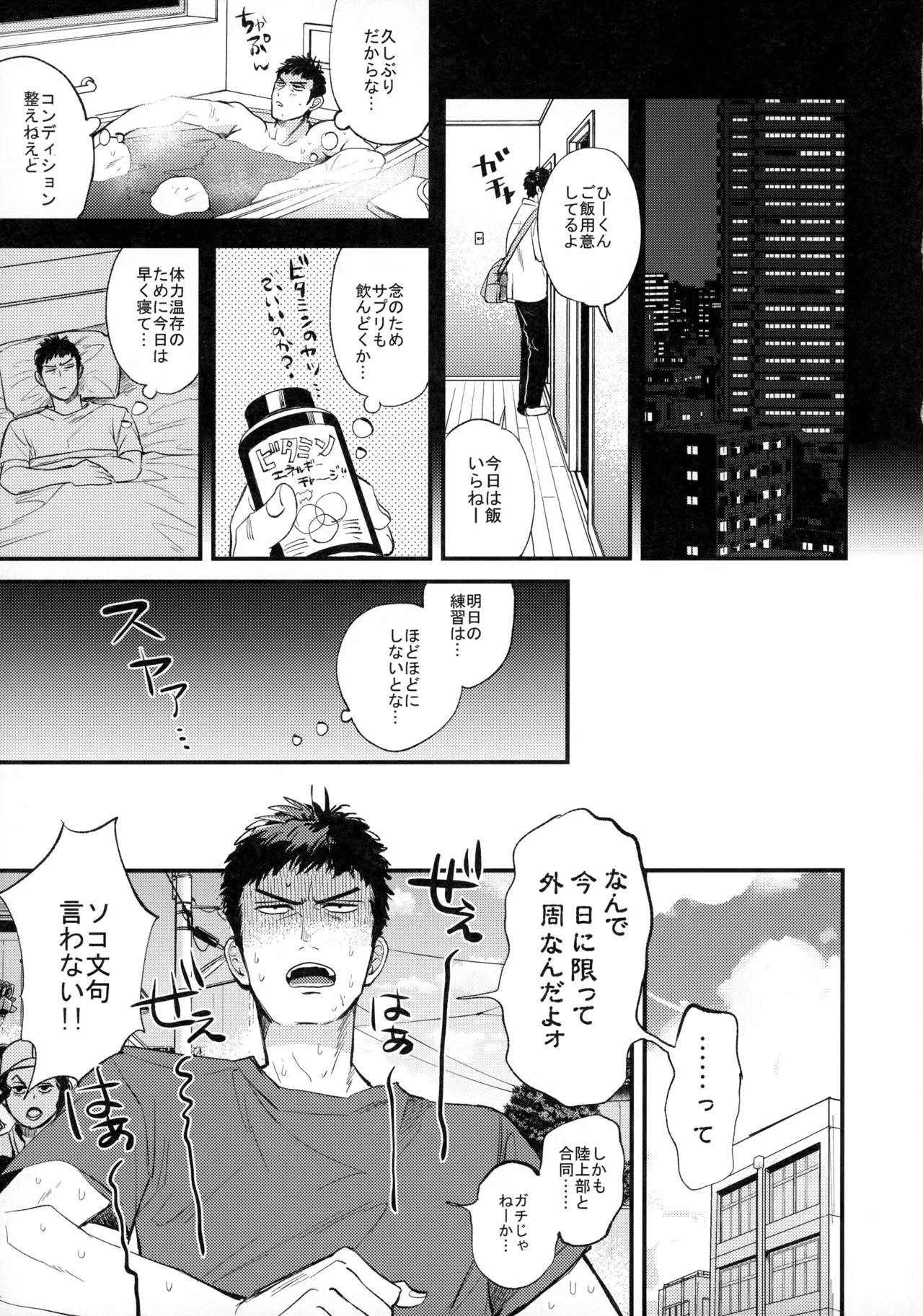 Hitonatsu no, - Page 46
