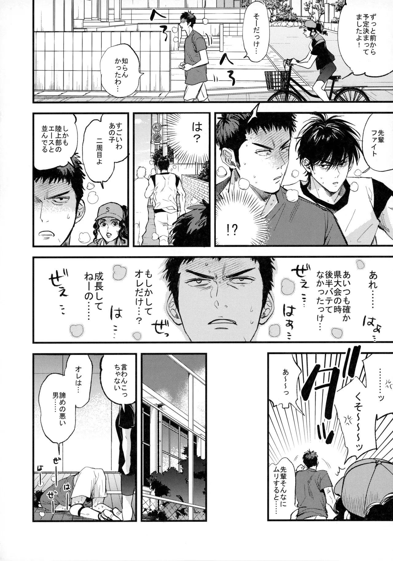 Hitonatsu no, - Page 47