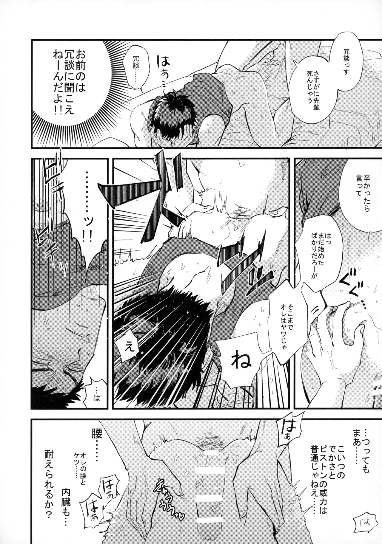 Hitonatsu no, - Page 73