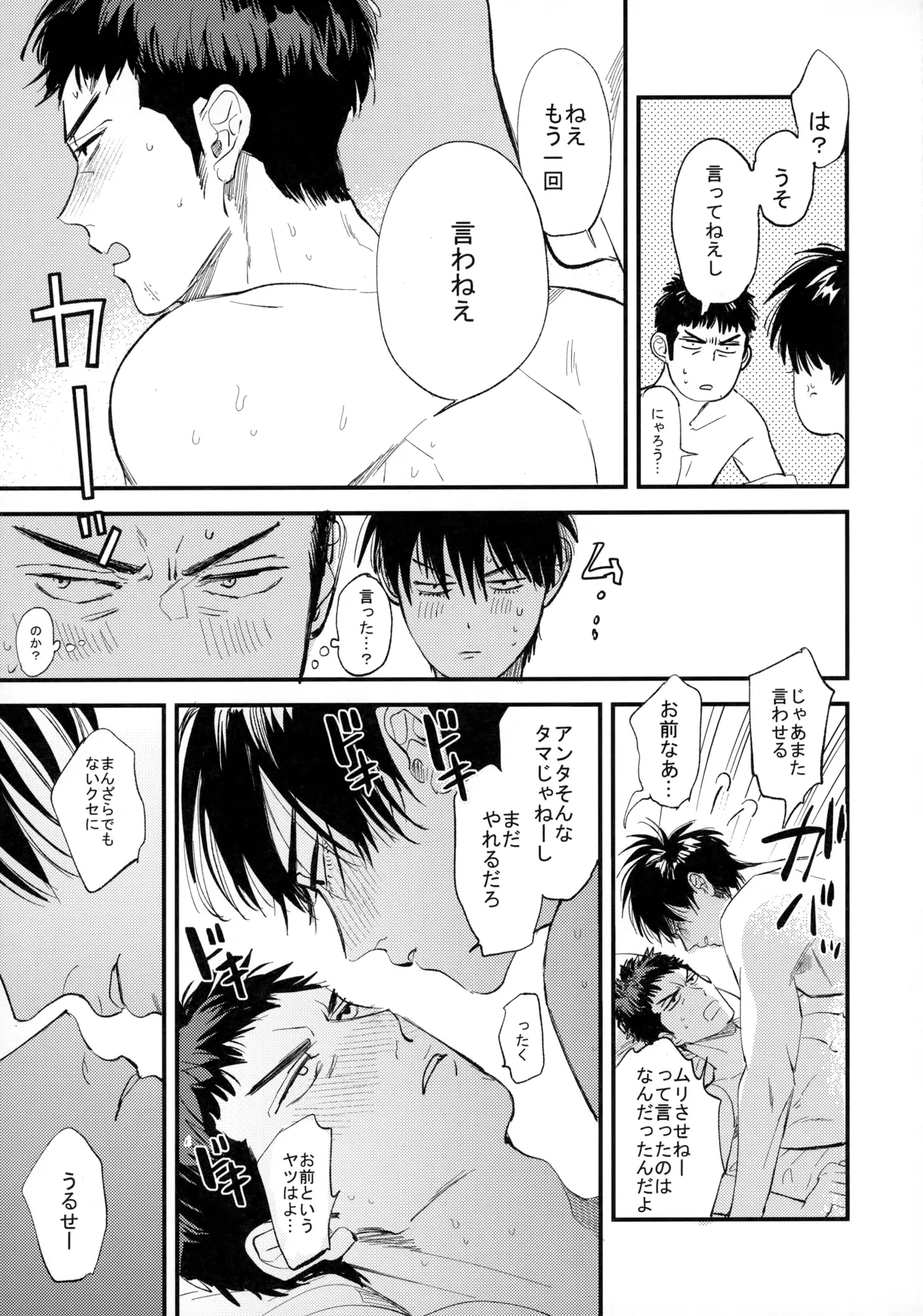 Hitonatsu no, - Page 86