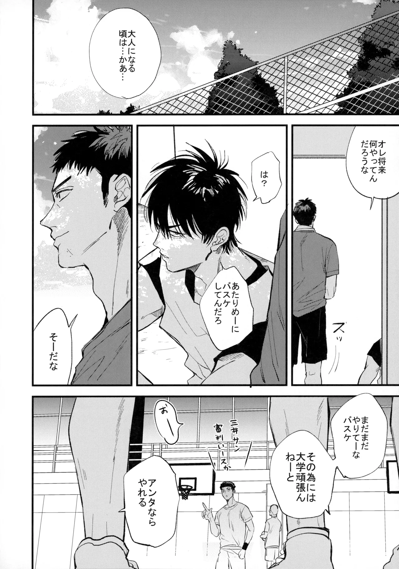 Hitonatsu no, - Page 93
