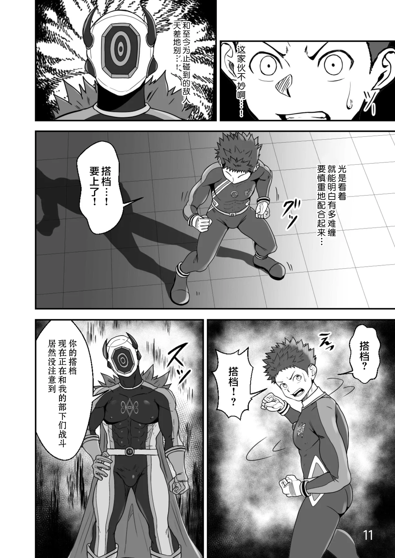 【QGスタジオ(damyu)】洗脳ヒーローズ|少年英雄洗脑【男男菊花香汉化】【chinese】 - Page 11