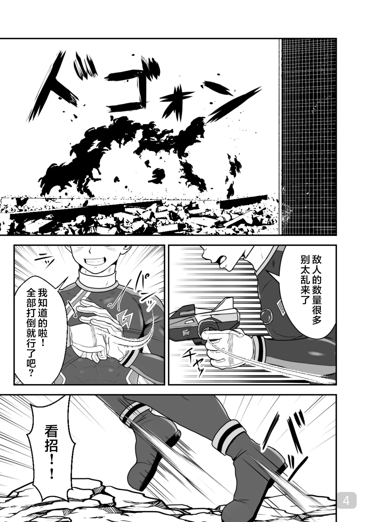 【QGスタジオ(damyu)】洗脳ヒーローズ|少年英雄洗脑【男男菊花香汉化】【chinese】 - Page 4