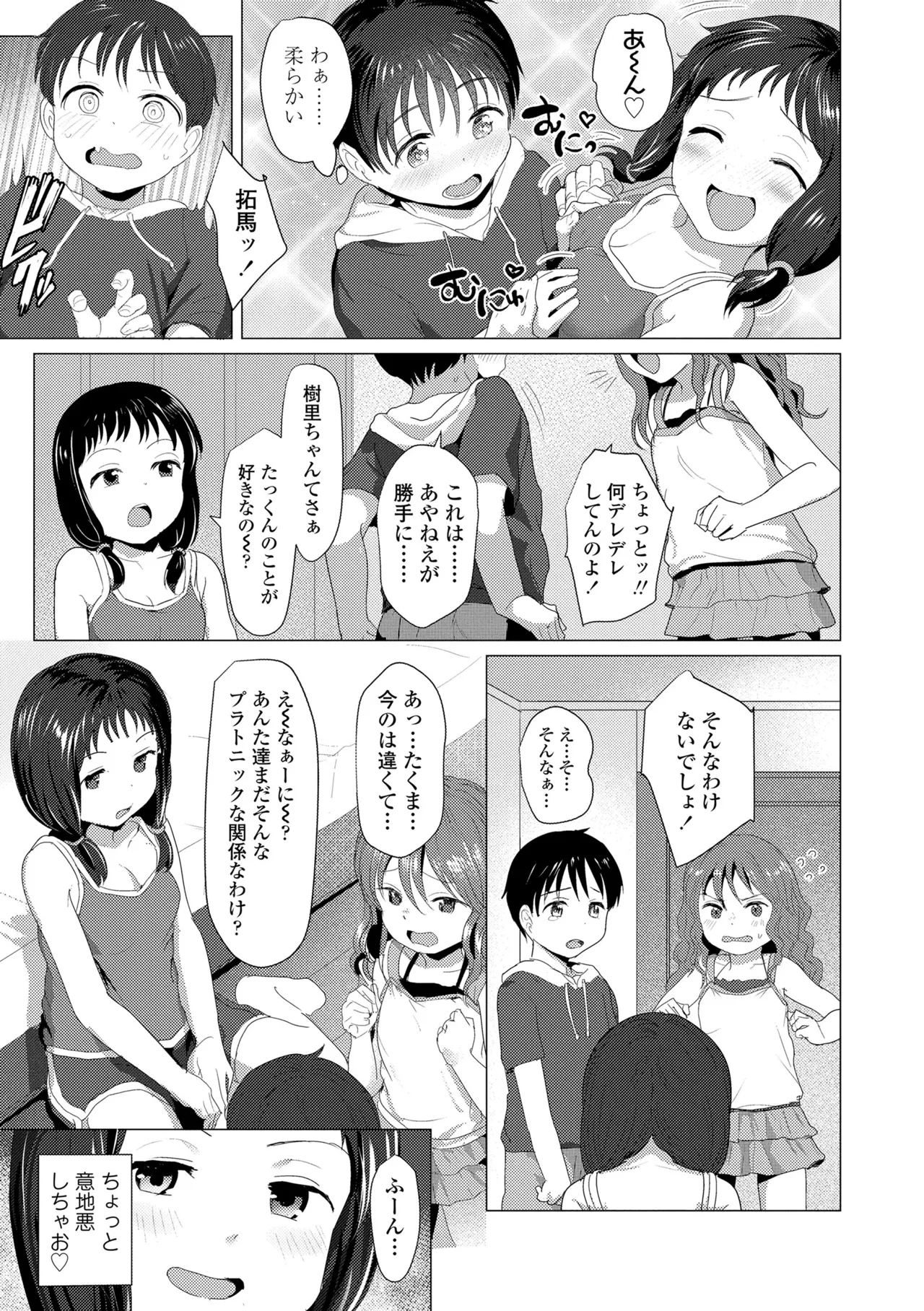 Sawatte Mitai? - Page 155
