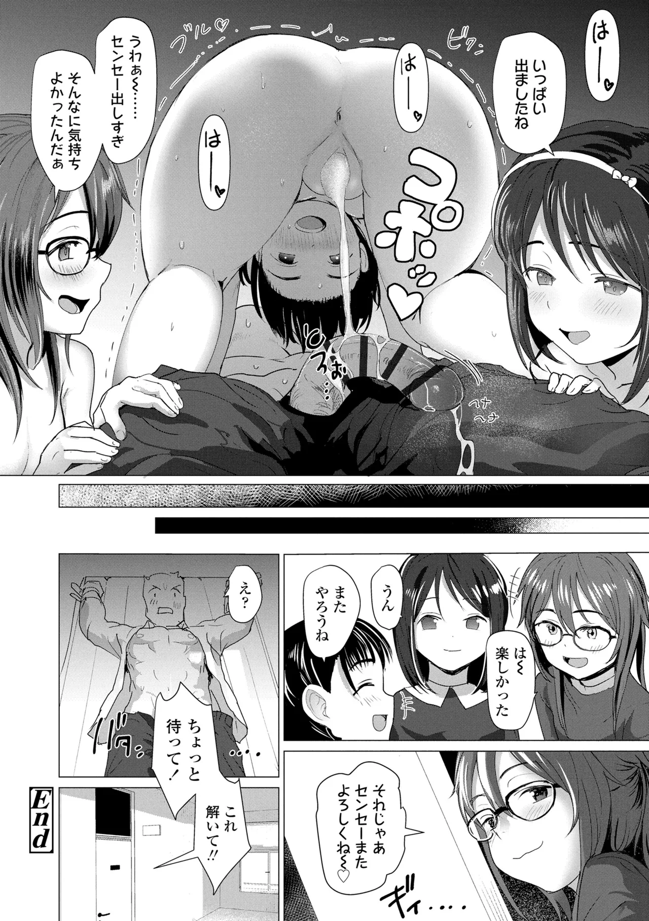 Sawatte Mitai? - Page 32