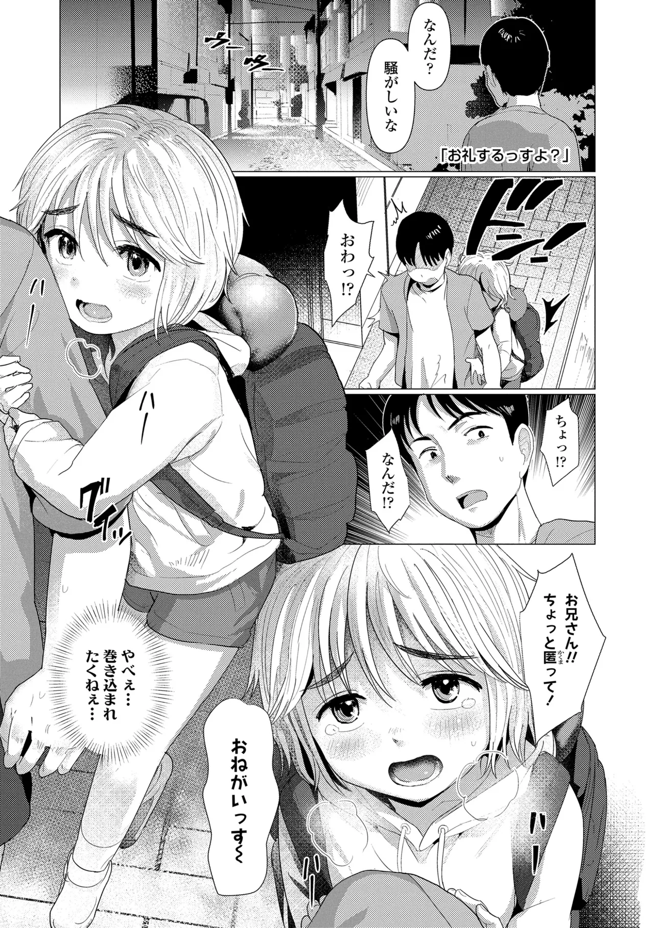 Sawatte Mitai? - Page 35