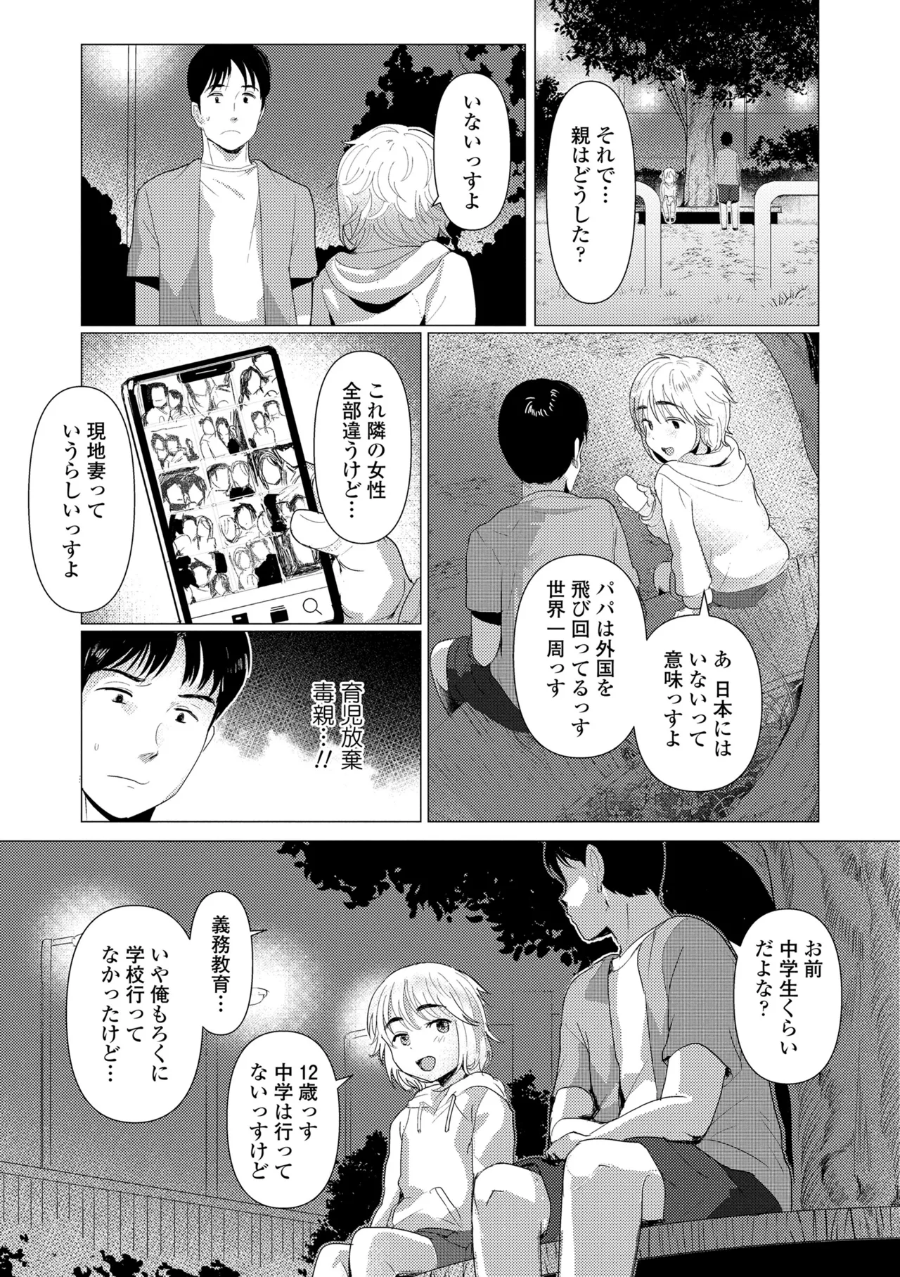 Sawatte Mitai? - Page 37