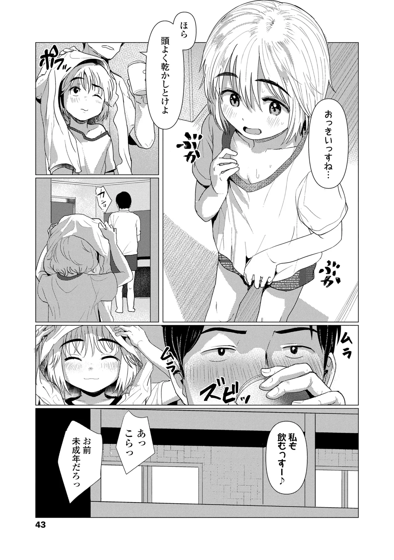 Sawatte Mitai? - Page 43