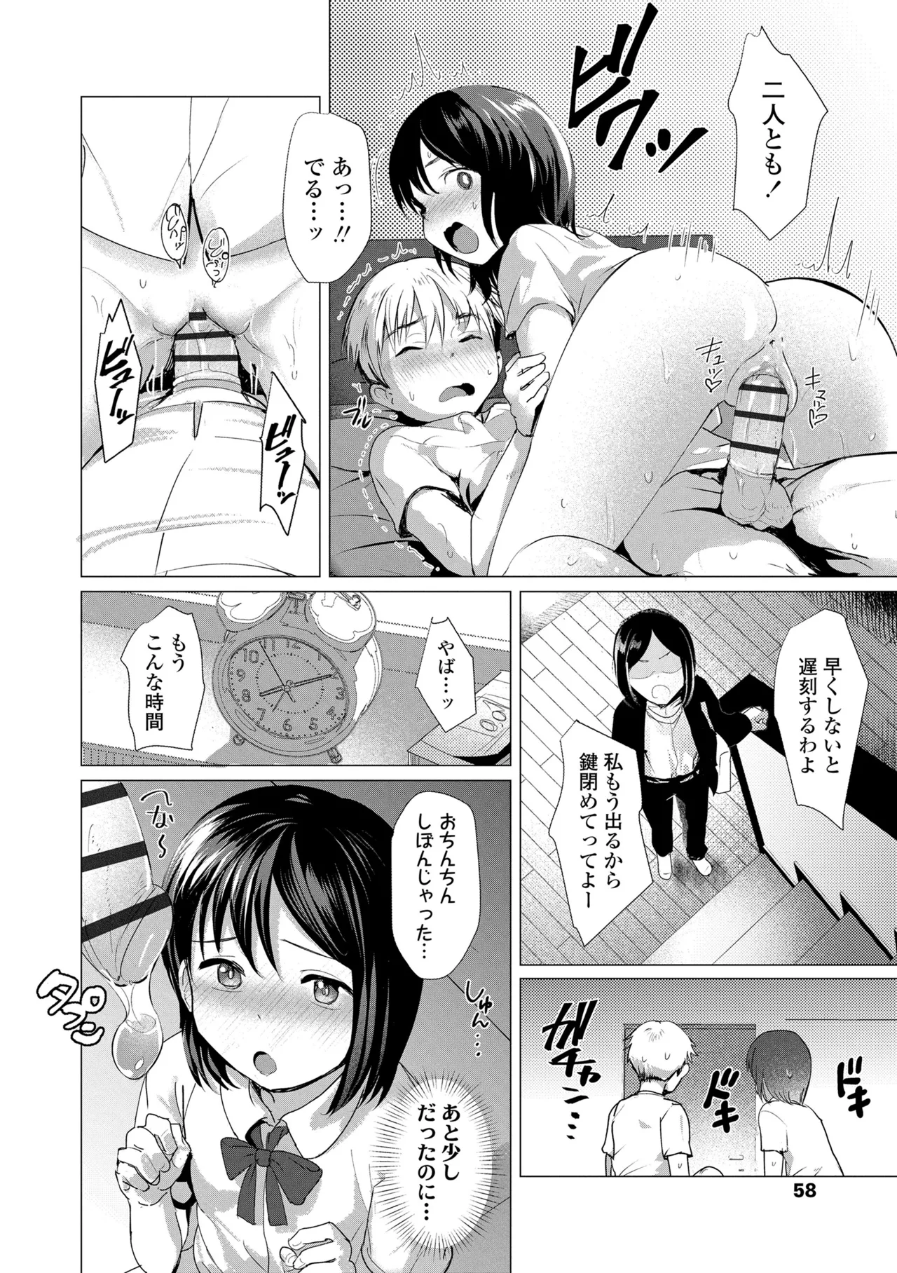 Sawatte Mitai? - Page 58