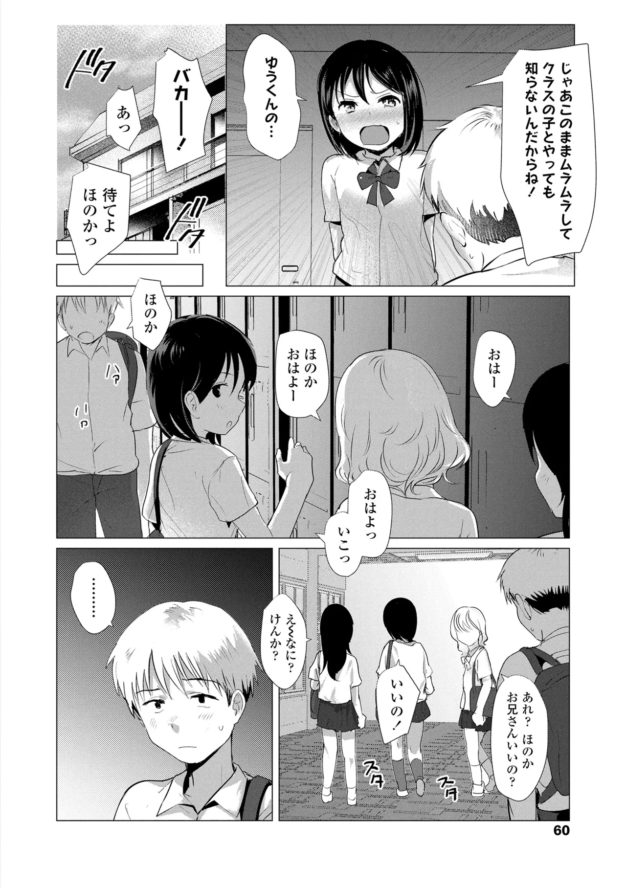 Sawatte Mitai? - Page 60