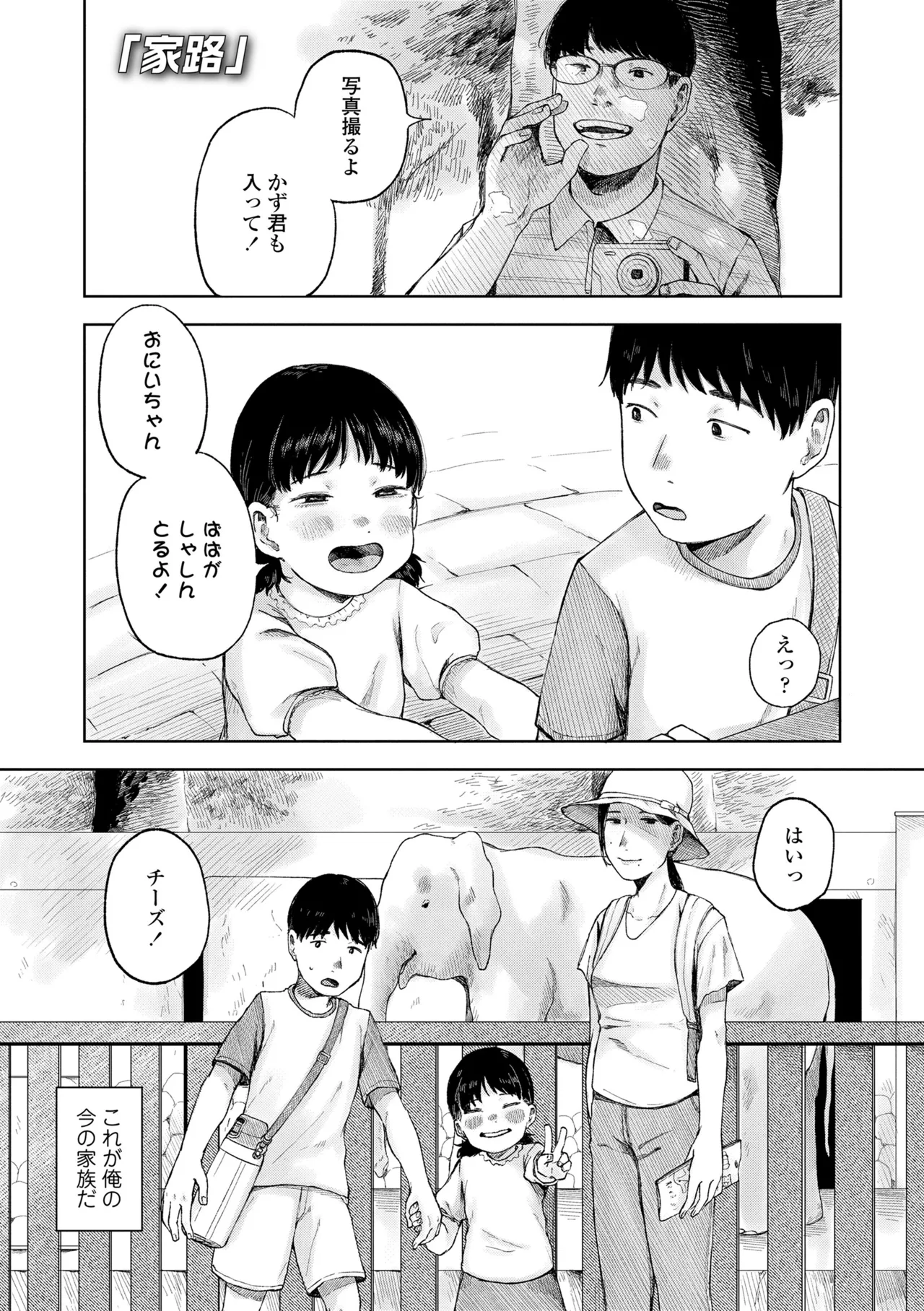 Shoujo no Ibuki - Page 129