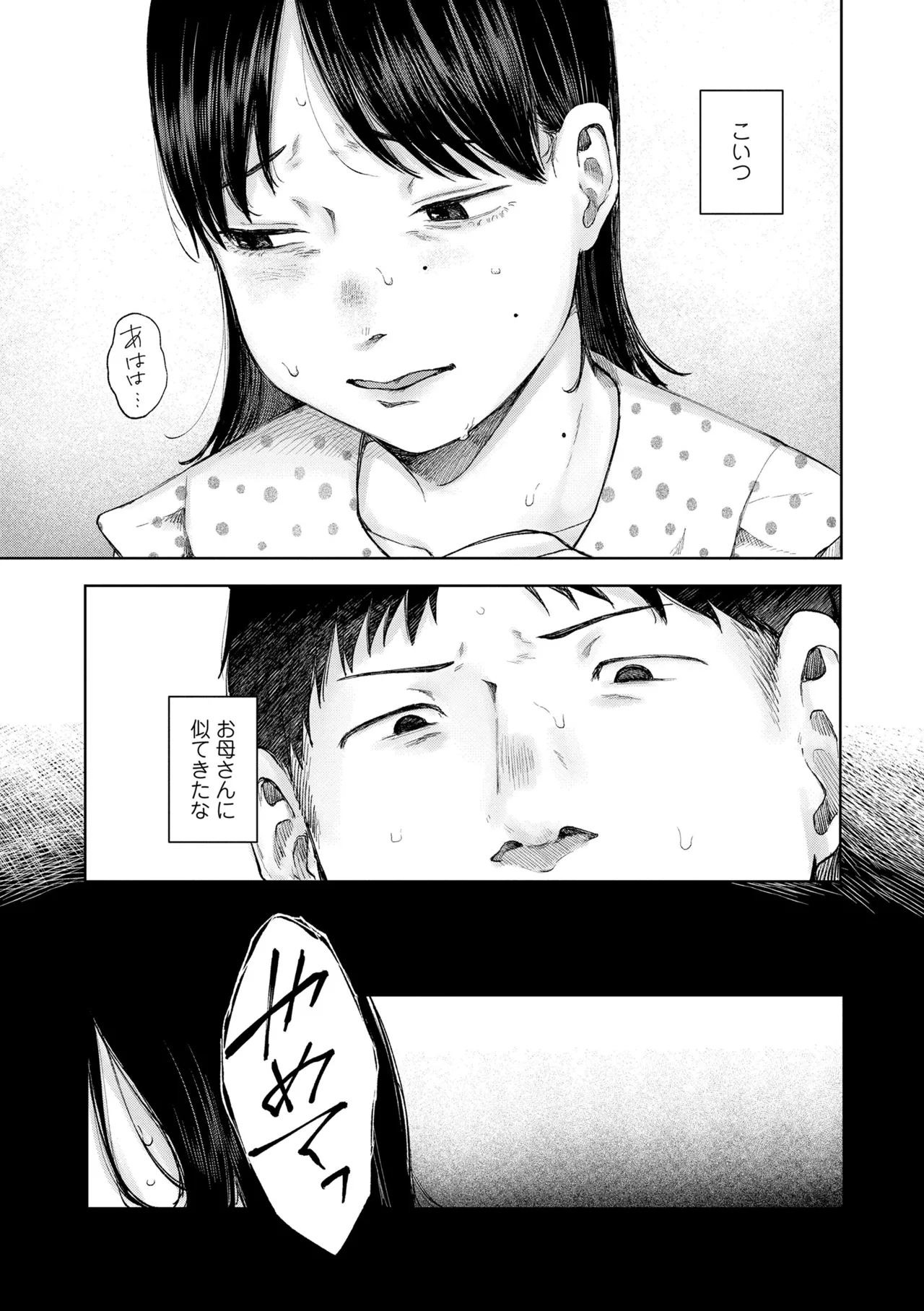 Shoujo no Ibuki - Page 135