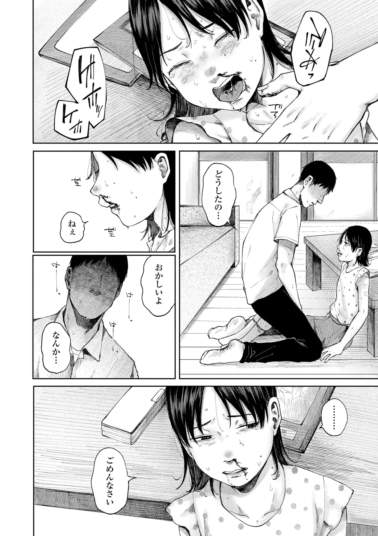 Shoujo no Ibuki - Page 148