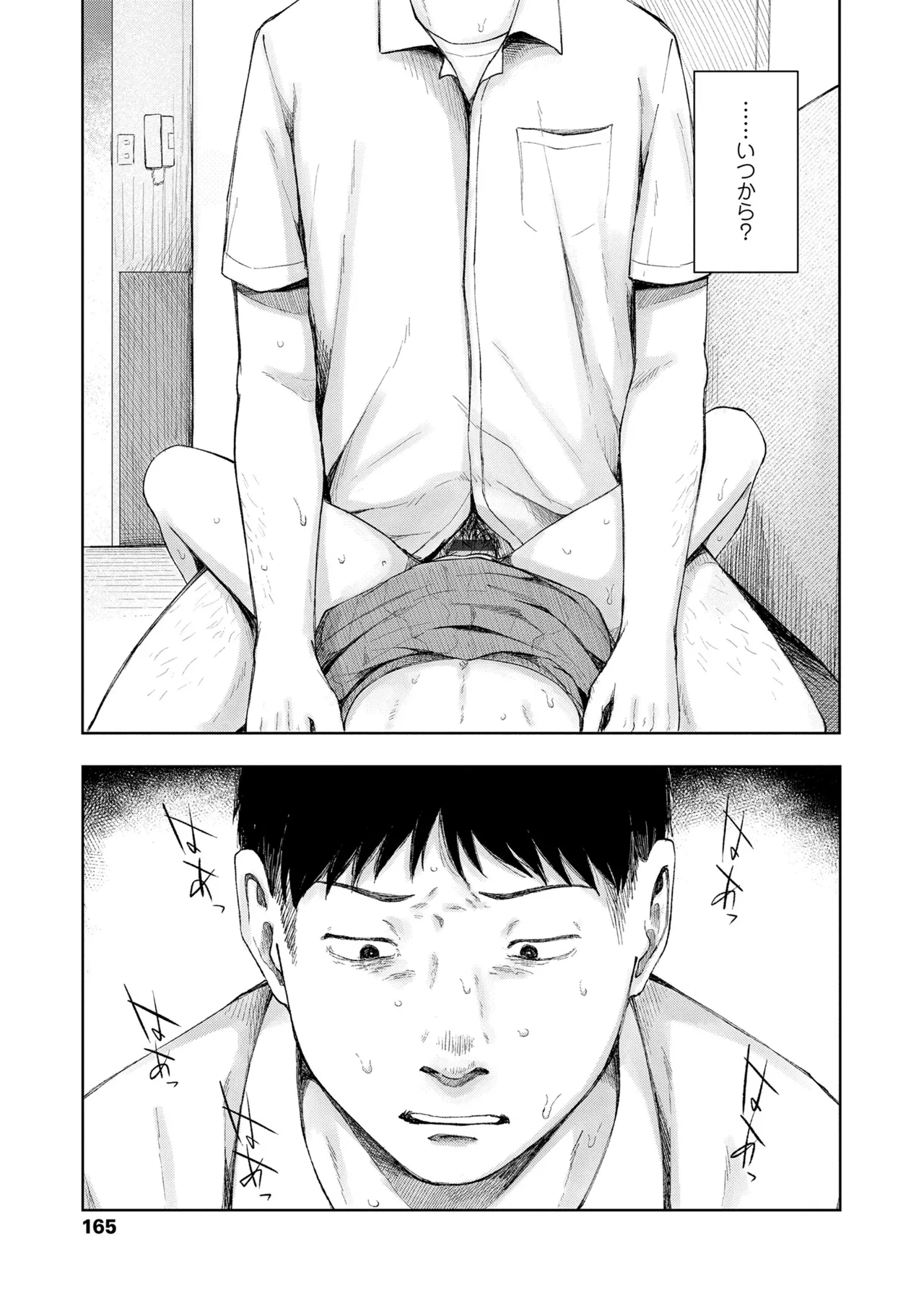 Shoujo no Ibuki - Page 165