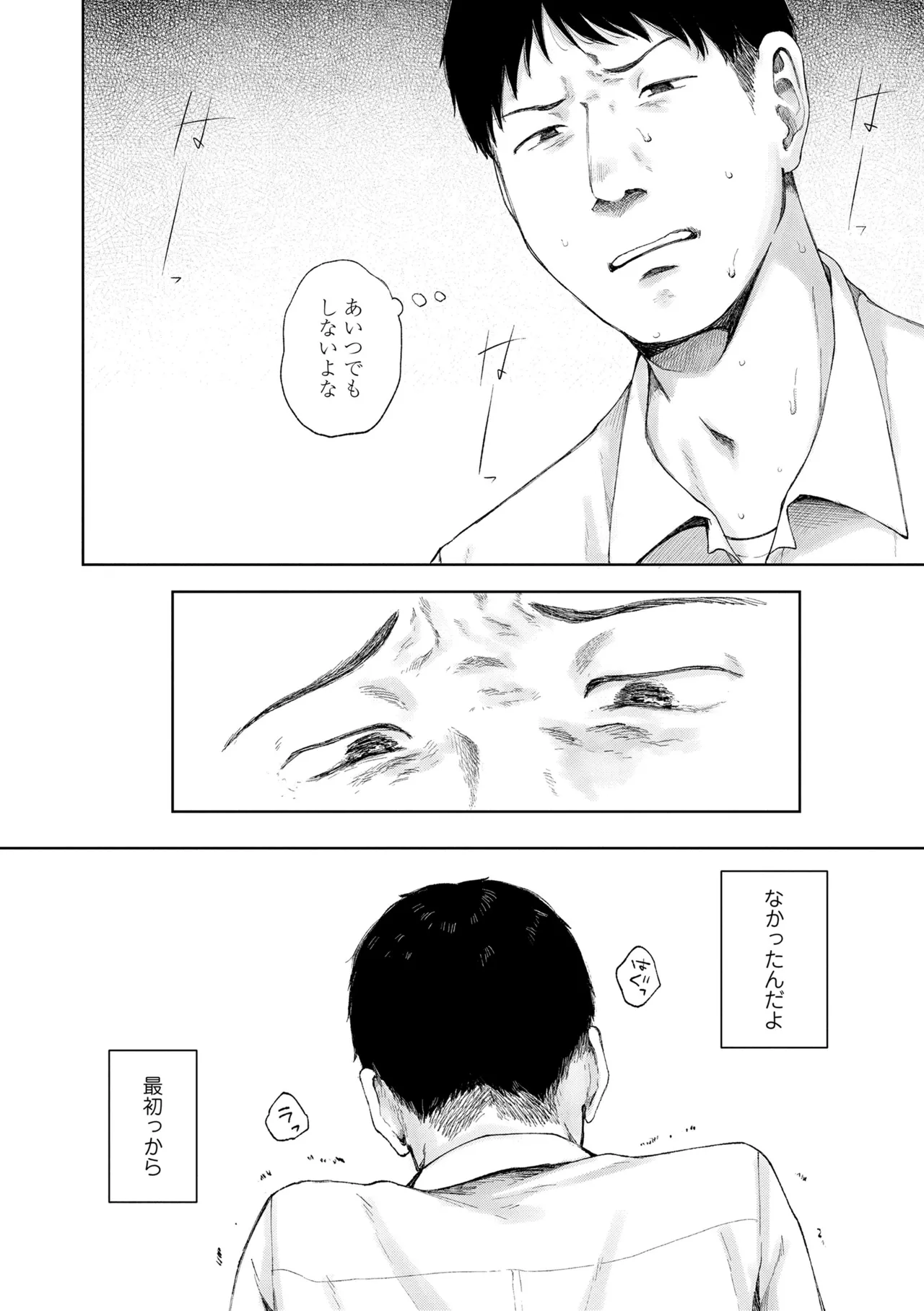 Shoujo no Ibuki - Page 172