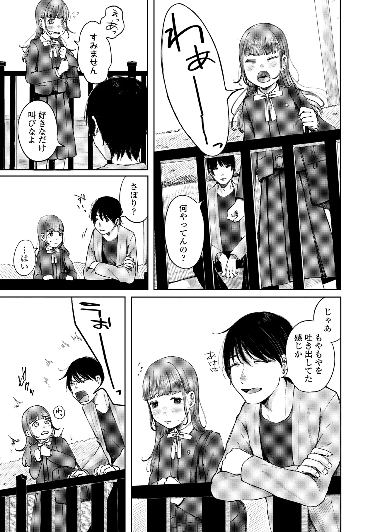 Shoujo no Ibuki - Page 35