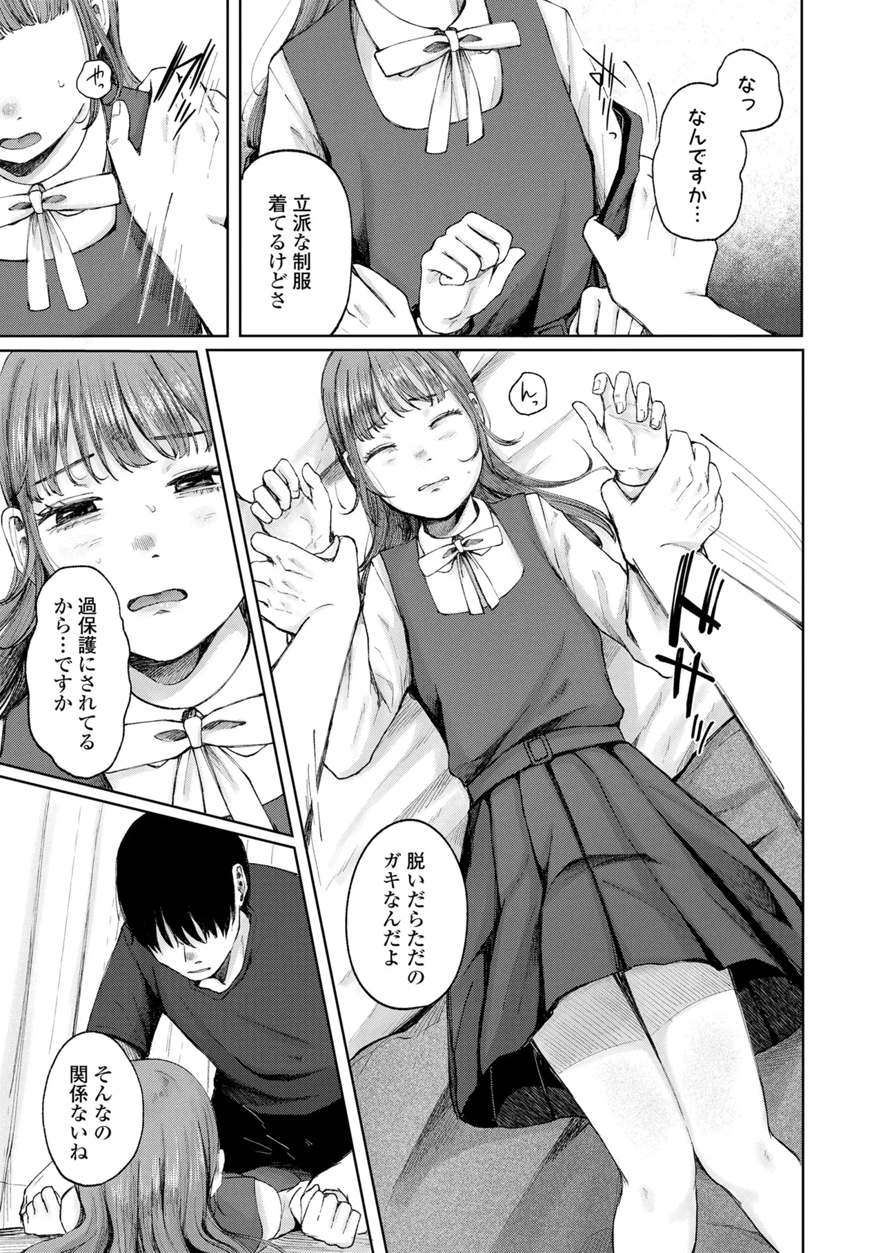 Shoujo no Ibuki - Page 39